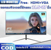 （Samsung panel）จอคอมพิวเตอร์ไร้กรอบ， 21.5-27 นิ้ว, หน้าจอโค้ง 27 นิ้ว，จอภาพคอมพิวเตอร์ใหม่เอี่ยม，Full HD IPS Display 75Hz (1920x1080) VGA + HDMI LED จอภาพสําหรับเล่นเกม，ร，