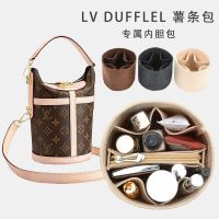 Suitable for LV DUFFLEL French fries liner bag in the bag liner bag in the bag barrel lightweight stereotyped storage bag accessories