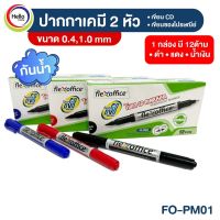 ปากกาเขียนซองไปรษณีย์ ปากกากันน้ำ 2 หัว PM01 (12ด้าม/กล่อง) ปากกาMarker ปากกาเขียนcd ปากกาเคมี cd marker ปากกา ไม่ลบ