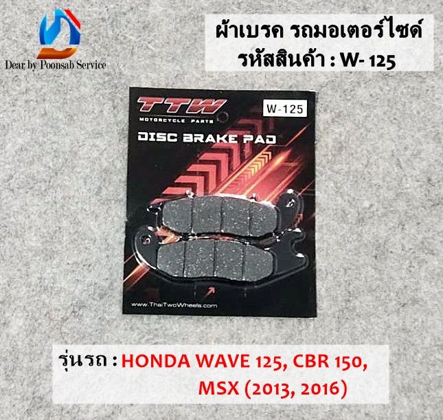 ผ้าเบรค-รถมอเตอร์ไซด์-ของแท้-ยี่ห้อ-ttw-มีหลายรุ่น-honda-yamaha-suzuki-kawazaki