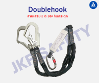 Double Hook+บัฟเฟอร์เชือกยืดหยุ่น(2ตะขอใหญ่+กันกระตุก)สินค้าพร้อมส่ง