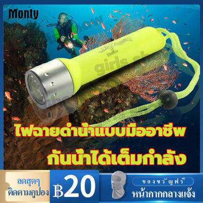 Monty ไฟฉายดำน้ำแท้ มีการรับประกัน ไฟฉายดำน้ำ ไฟฉายใต้น้ำไฟฉายดำน้ำมืออาชีพสามารถสูงถึง 50 ถึง 60 เมตร, ไฟฉายไฟเขียวกันน้ำ A29