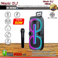 ลำโพง Music D.J. M-M16D Bluetooth Speaker ลำโพงช่วยสอน