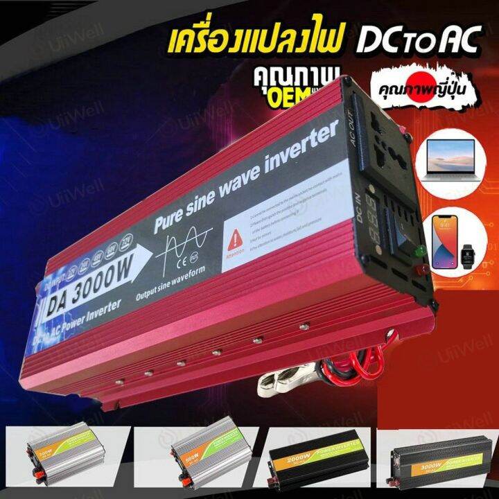 เครื่องแปลงพลังงาน-3000w-แปลงพลังงานจากแผงโซล่าเซลล์-dc-12v-to-ac-220v-usb-charger-มีหน้าจอแสดงผลในตัวเ-ครื่องอินเวอร์เตอร์เพียวซายเวฟ