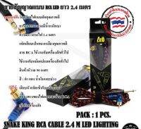 สายสัญญาณ สายเชื่อม สายสัญญาณแบบ RCA LED ยาว 2.4 เมตร