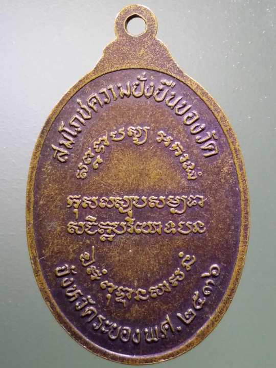 เหรียญพระพุทธปรกโพธิ์-ที่ระลึกสมโภชความยั่งยืนของวัด-จังหวัดระยอง-สร้างปี-2536