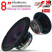 ลำโพงเสียงกลาง 8นิ้ว DZ POWER รุ่น DV-835X120 ฝาเคฟล่าหน้าม่วง กระดาษหนา3ชั้น โครงเหล็กปั้มหนา สีดำดุเสียงดังสนั่น (ราคาต่อคู่2ดอก)