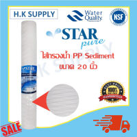 StarPure ไส้กรองน้ำ แบบ เชือก 20 นิ้ว String Wound water filter ไส้กรอง PP  20"x2.5" ไส้กรองเชือก 5 ไมครอน Pentair Pett HDK Fast Pure Star Pure แบบเชือก