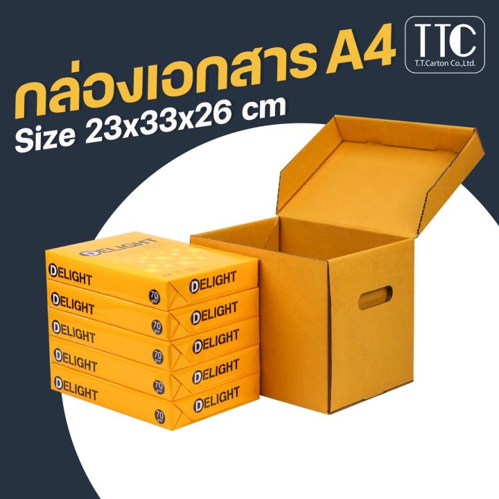 กล่องเก็บเอกสารขนาดa4-กล่องลัง-กล่องเอกสาร-กล่องกระดาษลูกฟูก-กล่องเก็บของ-1-ชิ้น-แพ็ค-แพ็ค-1-ใบ