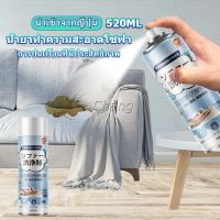 Chang สเปรย์โฟมฉีดโซฟา ทำความสะอาดพรม สเปรย์ซักแห้งไม่ต้องล้างน้ำออก 520ml sofa cleaner