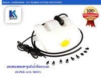 ชุดกระป๋องน้ำฉีดกระจก KIT WASHER SYSTEM ONETONNER ทาทา ซุปเปอร์ เอช (TATA SUPER ACE/MINT ) ของแท้ 100%  / 281882400109