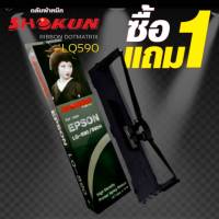 RIBBON FOR EPSON LQ-590(S015589) ตลับริบบอน ตลับผ้าหมึกดอทเมตริกซ์ S015589 หมึกสีดำ หมึกเทียบเท่า สีสวย เข้มสด คมชัดทุกตัวอักษร