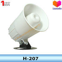 H-207  110 dB, 12W Siren, Small Size, White (ES-37) ไซเรนแจ้งเหตุ