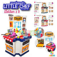 ของเล่นชุดครัว little chef kitchen set ห้องครัวขนาดใหญ่พร้อมอุปกรณ์ครัวขนาดใหญ่