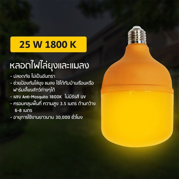 hot-หลอดไฟไล่ยุง-หลอดไฟไล่ยุงและแมลง-หลอดไฟกันยุง-25w-led-ขั้วe27-ประหยัดไฟไร้สารพิษ-ปลอดภัย-ไร้สารเคมี-mosquito-killer-bulb-ส่งด่วน-หลอด-ไฟ-หลอดไฟตกแต่ง-หลอดไฟบ้าน-หลอดไฟพลังแดด