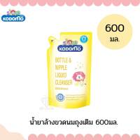 W002-1 สินค้าพร้อมส่ง KODOMO โคโดโม น้ำยาล้างขวดนม ผลิตภัณฑ์ล้างขวดนม ชนิดถุงเติมขนาด 600 มล.