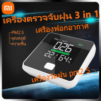 Xiaomi เครื่องวัดฝุ่น pm2.5 Smartmi เครื่องวัดคุณภาพอากาศ Air Quality Monitor วัดฝุ่น PM10 อุณหภูมิ และความชื้น