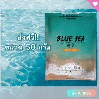 ส่งฟรี!! บลูซี blue sea ปรับสีน้ำในบ่อตกแต่งสวน ปลอดภัยต่อคนและสัตว์น้ำทุกชนิด bluesea