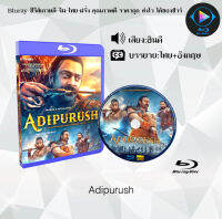 Bluray เรื่อง Adipurush (เสียงอังกฤษ+บรรยายไทย)  เปิดกับเครื่องเล่น Bluray เท่านั้น