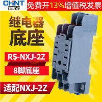 Chint รีเลย์กลางขนาดเล็ก 8 ฐานซ็อกเก็ตขา RS-NXJ-2ZC1 รุ่น pyf08 ชุด MY2NJ