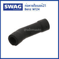 BENZ ท่อหายใจ Mercedes-Benz W124 (190E) เมอร์เซเดส- เบนซ์ W124 1020942187 SWAG Germany / Hose, crankcase breather