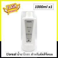 แท้100% โกรกดัดดิจิตอล ชนิดน้ำ Loreal ลอริอัล เอ็กซ์เทนโซ โอลิโอเชฟ ขวดใหญ่1000ml. ใช้สำหรับล็อคผมดัดดิจิตอล