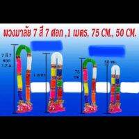 พวงมาลัย 7 สี มีหลากหลายขนาดความยาว