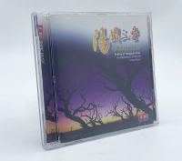 Genuine Xianheng CD Yangguan Triple Top Ten Ancient Chinese Songs CD Pipa Guzheng Guqin