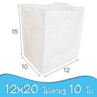 12x20 ถุงปลูกสีขาว หนา เกรด A (10 ใบ)