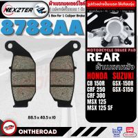 8788AA NEXZTER ผ้าเบรคหลัง HONDA CRF 250 , CB 150R , CBR 150R , MSX 125 , MSX 125 SF / GSX-S150 , GSX-R150 / GPX DEMON 125 , 150GR เบรค ผ้าเบรค เดม่อน เบรก เบรค ผ้าเบรก