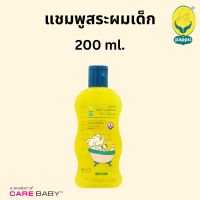 ร้านแคร์เบบี้ Pappu Baby Shampoo  แชมพูเด็ก 200 ml