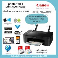 เครื่องพิมพ์มัลติฟังก์ชั่นWIFI canon E3370 ปริ้นท์ สแกน ถ่ายเอกสาร WIFI ใช้กับมือถือได้ทุกรุ่น หมึกแท้พร้อมใช้งาน ประกันศูนย์1ปี