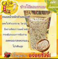 ข้าวโอ๊ต(Oat) 100 % พร้อมทานมีคุณค่าทางอาหารสูง เป็นอาหารคลีนอุดมไปด้วยคุณประฝดยชน์มากมาย