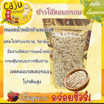 ข้าวโอ๊ต(Oat) 100 % พร้อมทานมีคุณค่าทางอาหารสูง เป็นอาหารคลีนอุดมไปด้วยคุณประฝดยชน์มากมาย