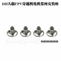 ?Applicable DJI DJI FPV traversing motor motor paddle seat mounting seat paddle modification racing aerial photography accessories