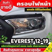 กันรอยท้าย โครเมียม Ford Everest 2015-2018 กันรอย ที่รองกันรอย (AO)