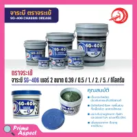 จาระบี ตราจระเข้ SG-406 เบอร์2 สีเขียว