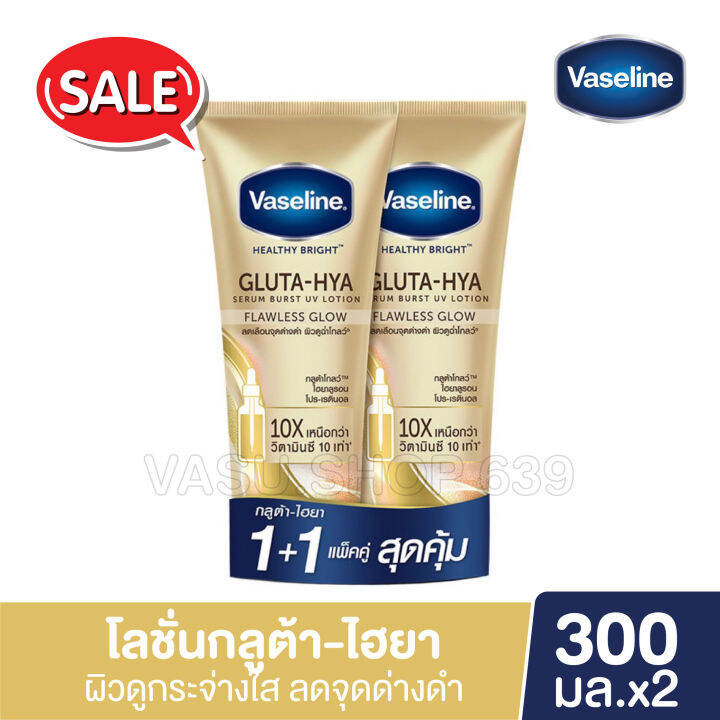 วาสลีน-เฮลธี-ไบรท์-กลูต้า-ไฮยา-เซรั่ม-300-มล-แพ็คคู่-vaseline-healthy-bright-gluta-hya-serum-300ml-x2