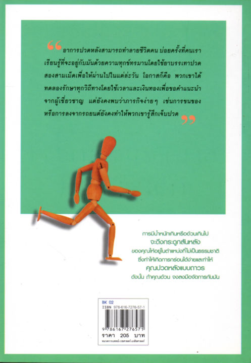 หนังสือ-พิชิตอาการปวดหลัง-ค้นหาวิธีบรรเทาปวดด้วยตัวเอง