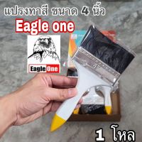 แปรงทาสี 4 นิ้ว Eagle one 1 โหล แปรงขนสัตว์แท้ อย่างดี ด้ามไม้ แปรงทาสีน้ำ แปรงทาสีน้ำมัน แปรง C1