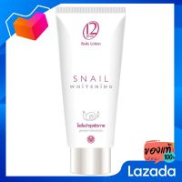 ทเวลฟ์พลัส สเนล ไวท์เทนนิ่ง บอดี้ โลชั่น 150 มล. [Twelve Plus Snail Whitening Body Lotion 150ml]