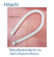 ท่อน้ำทิ้งเครื่องซักผ้าฮิตาชิ/WATER DRAIN HOSE/Hitachi/PTPS-1100KJ*018/อะไหล่แท้จากโรงงาน