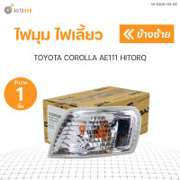 TYC ไฟมุม COROLLA AE111, AE112 HITORQ (ราคา 1 ข้าง)