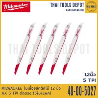 MILWAUKEE ใบเลื่อยชักตัดไม้ 12 นิ้ว AX 5 TPI รุ่น 48-00-5027 ตัดตรง (5ใบ/แพค)