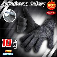 (จัดส่งฟรี) ถุงมือเซฟตี้ ถุงมือกันบาด ถุงมือ Safety ถุงมือจับเศษกระจก (x10 ชิ้น)