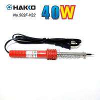 Hakko หัวแร้งบัดกรี 40W. รุ่น NO.502F-V22 ใช้สำหรับเก็บขอบงานปักอาร์ม หรือ สำหรับงานประกอบระบบอิเล็กทรอนิกส์ งานซ่อมทั่วไป