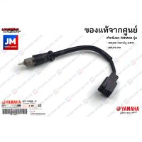 4STH39801100 สวิทช์สต็อเรคหลัง,ชุดสวิทช์สัญญาณเรคด้านหลัง เเท้ศูนย์ YAMAHA NOUVO 115คาร์ู (5MY), NOUVO MX