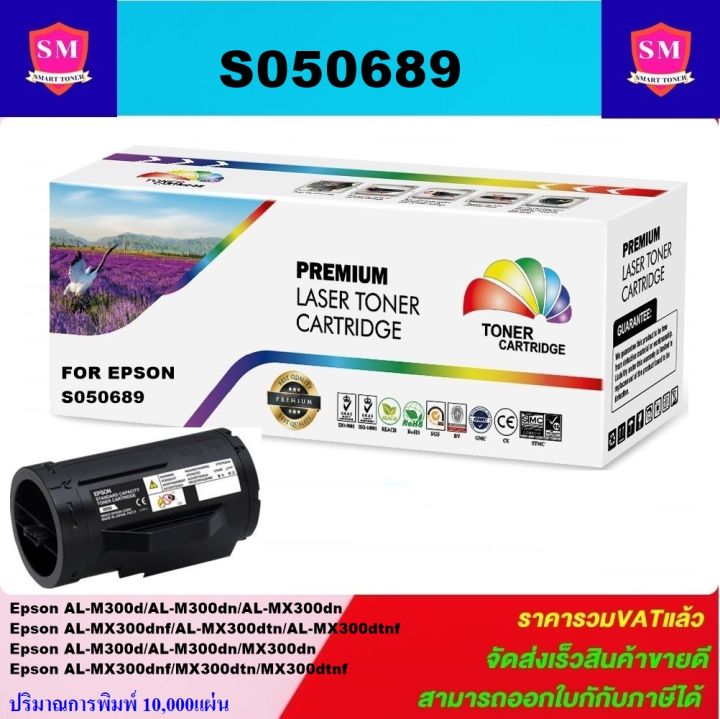 หมึกพิมพ์เลเซอร์เทียบเท่า-epson-so50689-ราคาพิเศษ-สำหรับปริ้นเตอร์รุ่นepson-al-m300