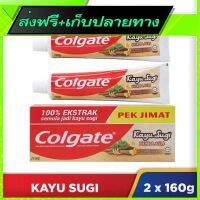 ?ส่งฟรี ส่งไว Free Shipping COLGATE Anticavity Toothpaste-KAYU SUGI BASE 160GM Twin Pack