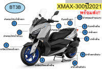 ชุดเปลือกสี XMAX 300  ปี2021 Yamaha ของแท้* ครบชุด สีเทาด้านPB/PC *ต้องการสีอื่นสอบถามได้